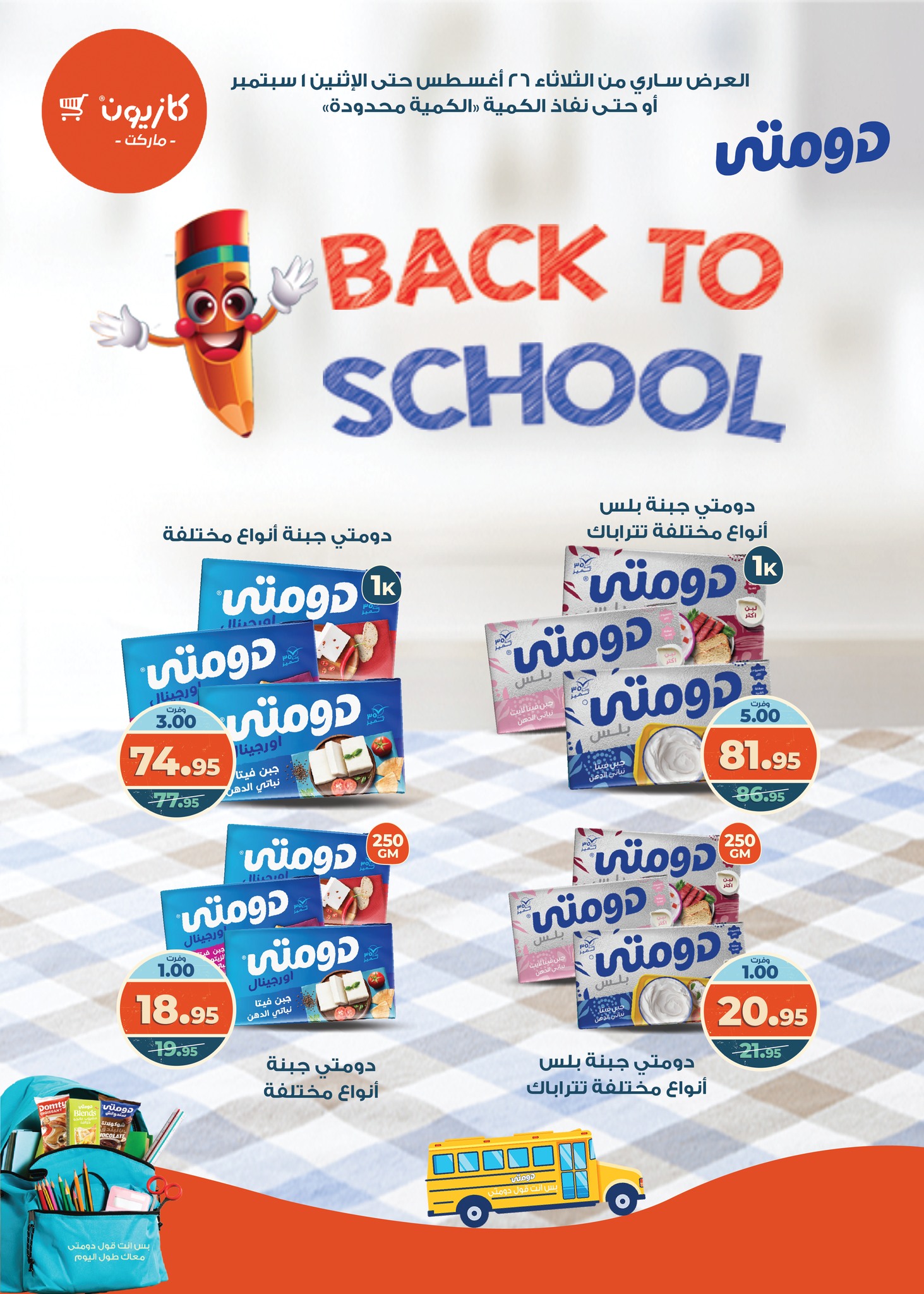 kazyon offers from 25aug to 3aug 2025 عروض كازيون من 25 أغسطس حتى 3 أغسطس 2025 صفحة رقم 13